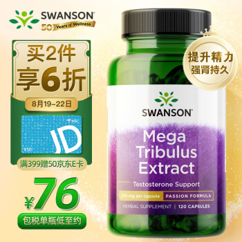 swanson斯旺森 刺蒺藜皂苷睾酮素胶囊 250mg*120粒 美国进口