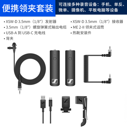 森海塞尔xswd无线领夹麦克风：视频拍摄vlog帮手，录制更清晰的声音的第6张示图