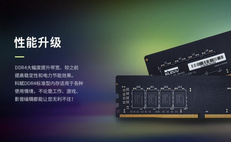 科赋ddr4台式机电脑内存条测评：电竞爱好者的配置分享的第3张示图