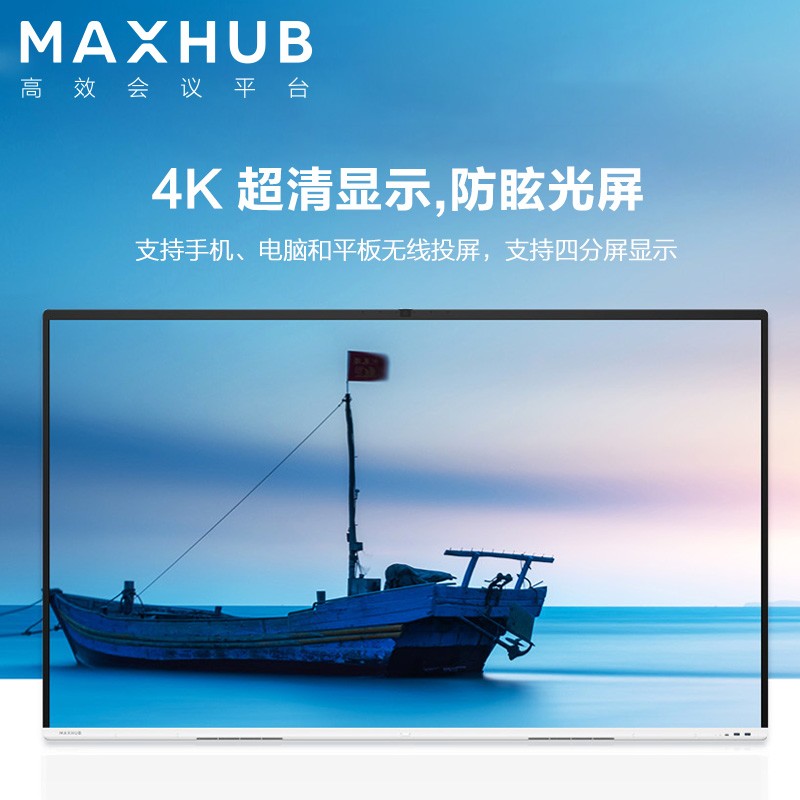 看maxhub智能会议平板，如何调动员工会议积极性的第5张示图