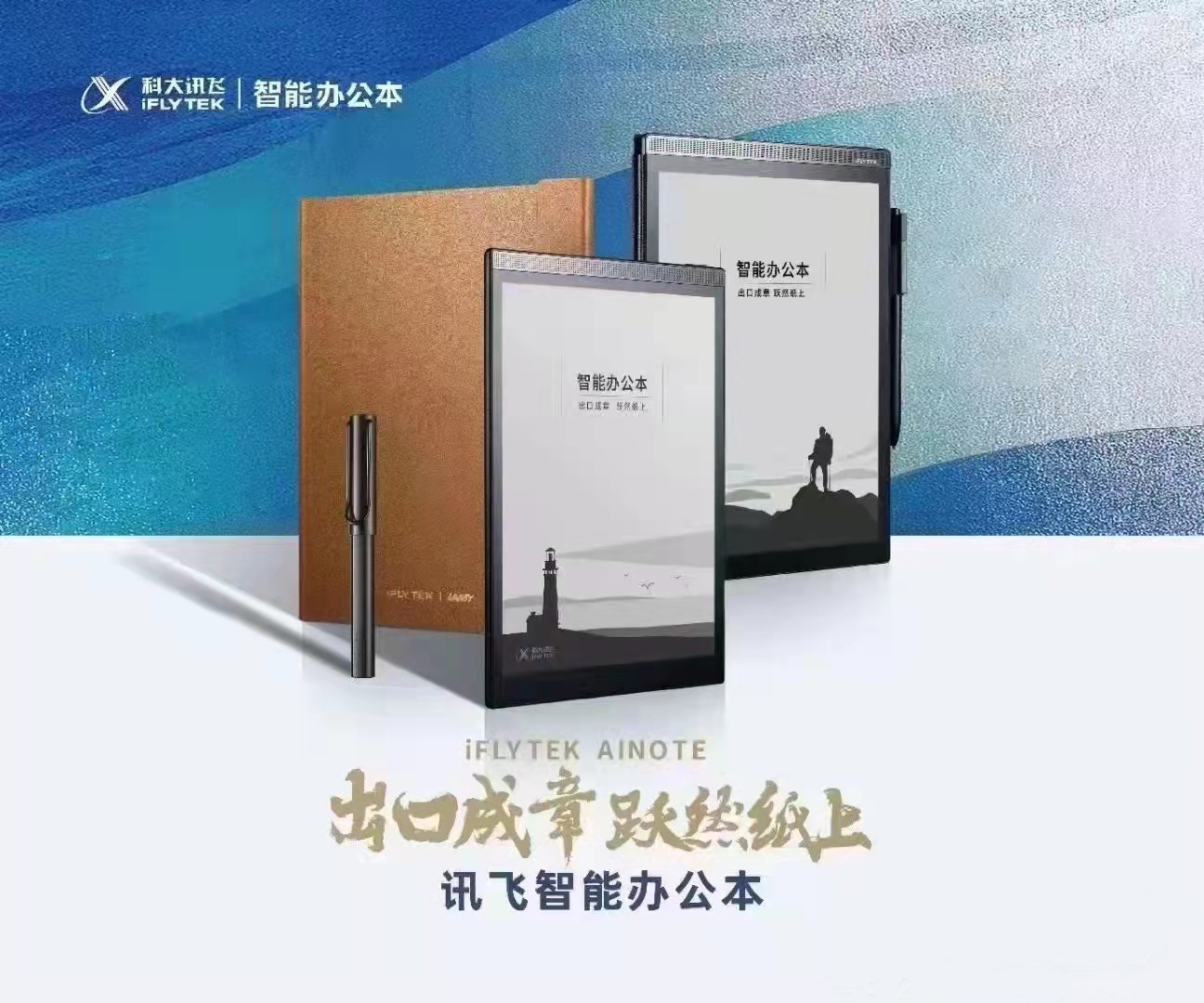 科大讯飞智能办公本x2测评：书写文化，经典传承的第1张示图