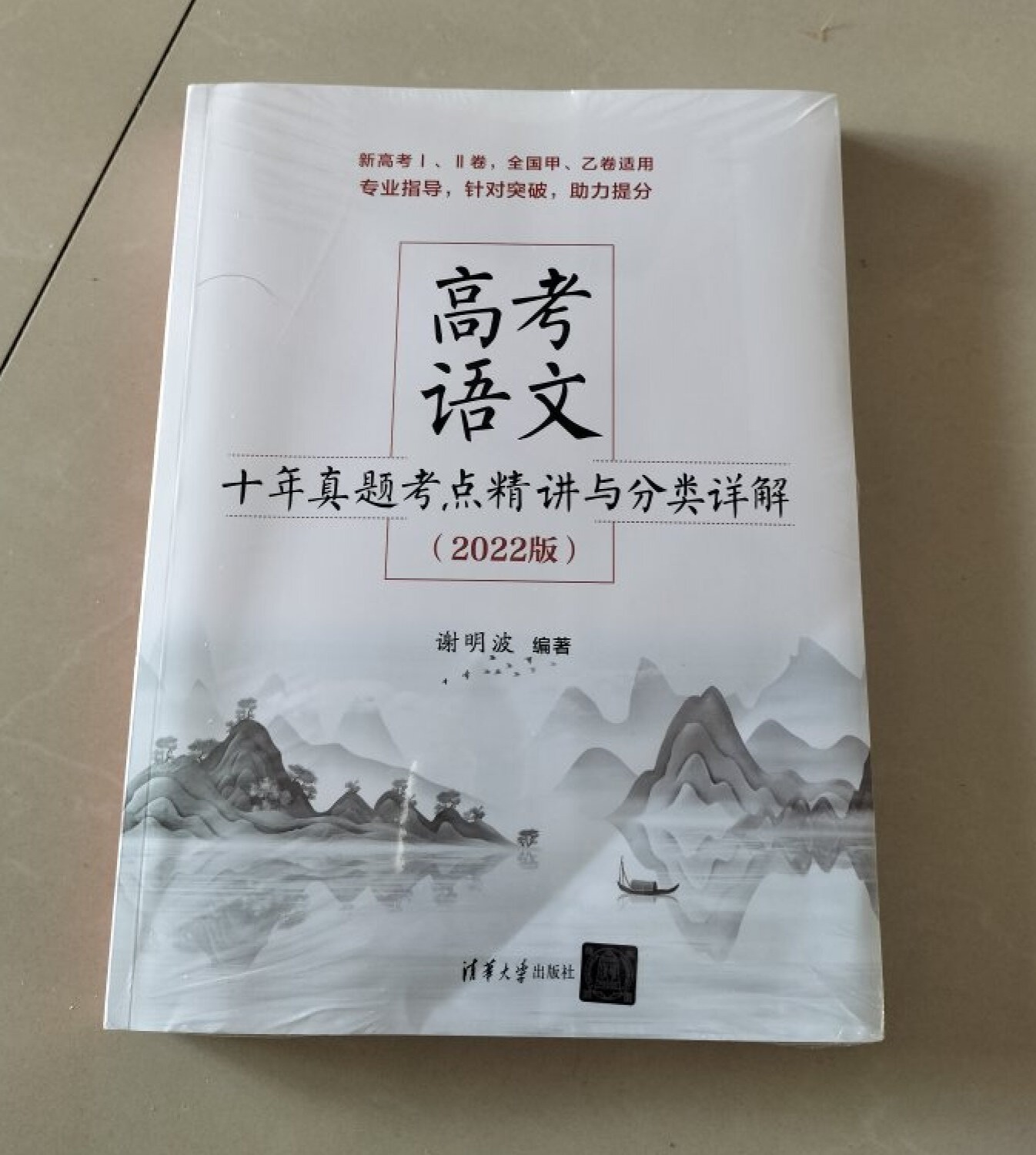 高考语文十年真题精讲与详解(2022版)：全方位提升语文学科素养的第3张示图