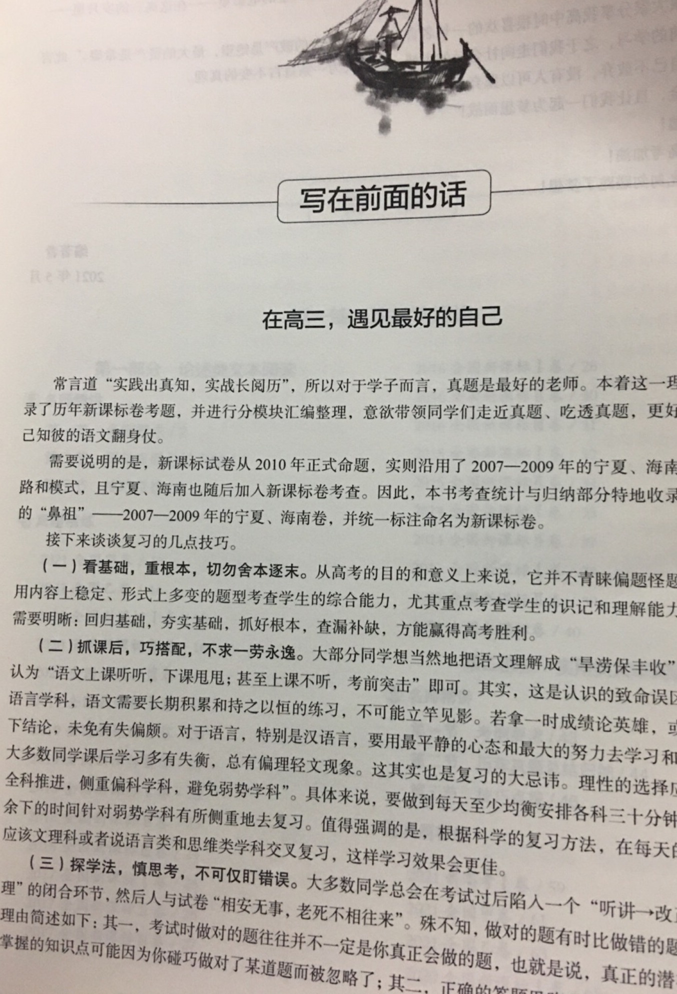 高考语文十年真题精讲与详解(2022版)：全方位提升语文学科素养的第2张示图