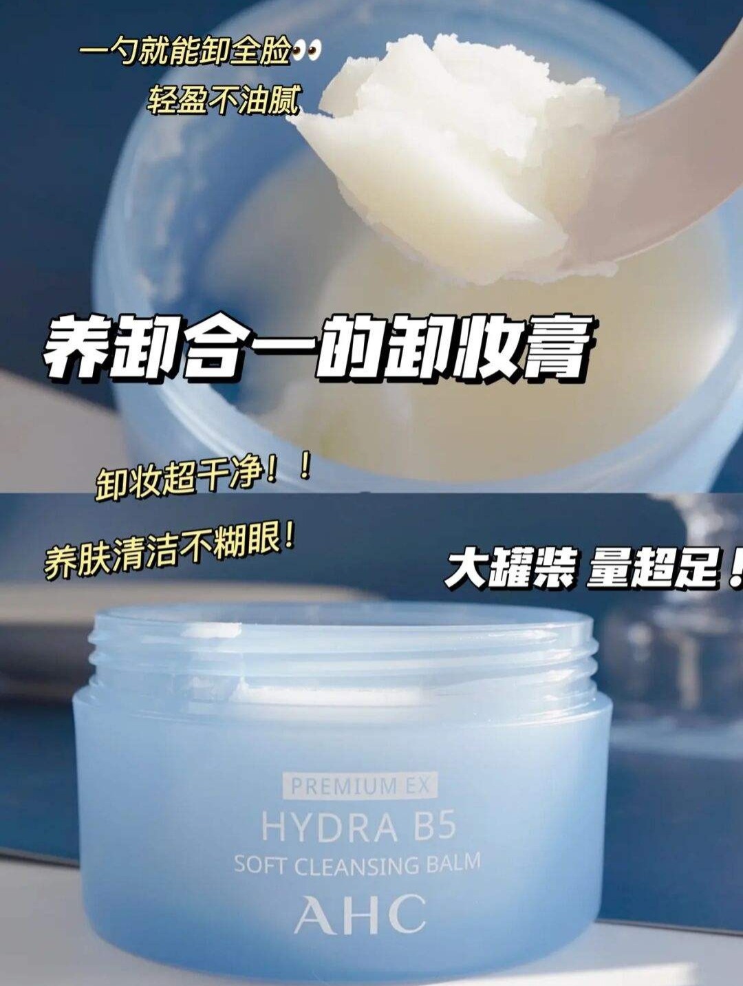 ahc玻尿酸卸妆膏评测：给毛孔来一次舒适的spa的第2张示图