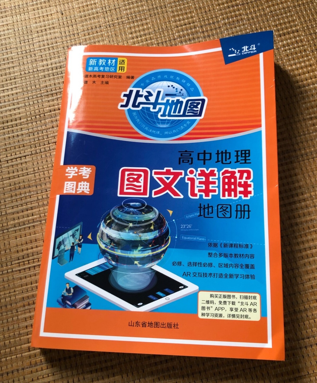 新教材新高考版地理图文详解怎么样？让地理不再是想象的第5张示图