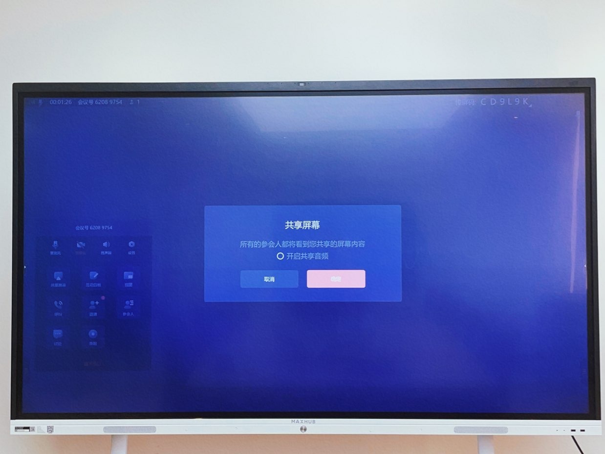 多维度测评：maxhub会议平板电视一体机怎么样？的第5张示图