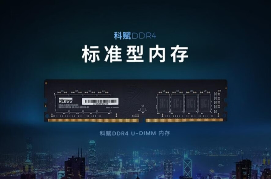 科赋ddr4台式机电脑内存条测评：电竞爱好者的配置分享的第1张示图