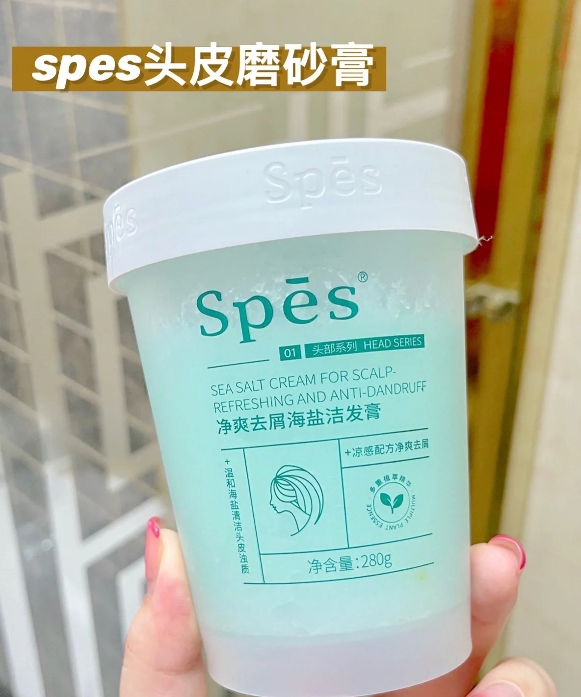 头发总是油油的怎么办？试下spes净澈丰盈海盐洗头膏~的第1张示图